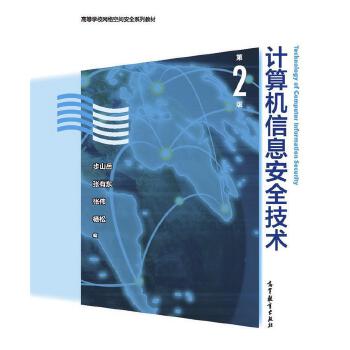 計算機信息安全技術與咨詢服務 構筑數字時代的防護屏障